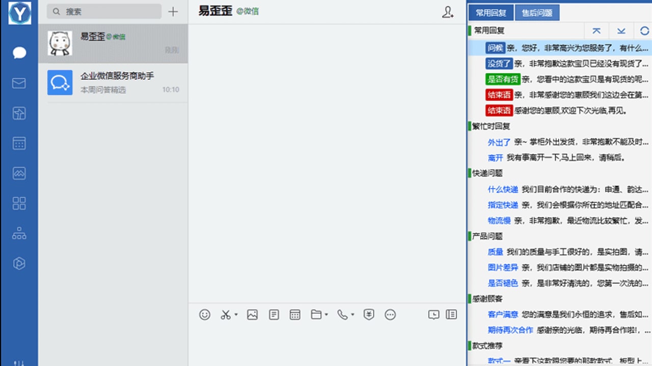 易歪歪桌面客服工作台公开截图